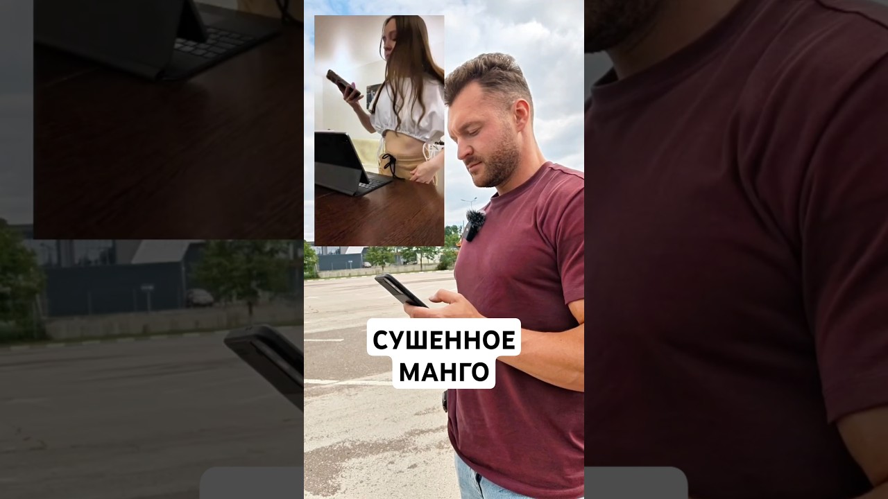 СУШЕННОЕ МАНГО. НЕ СОВСЕМ ПОЛЕЗНЫЙ ПРОДУКТ. #манго #фрукты #сухофрукты #продукты