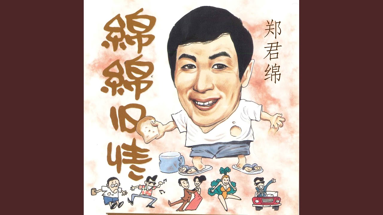 花花世界