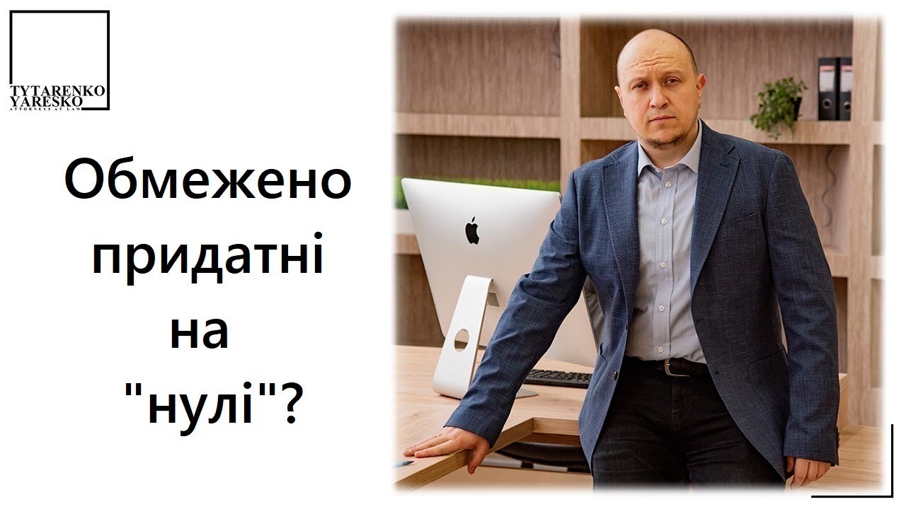 Обмежено придатні. Служба в ЗСУ обмежено придатних.