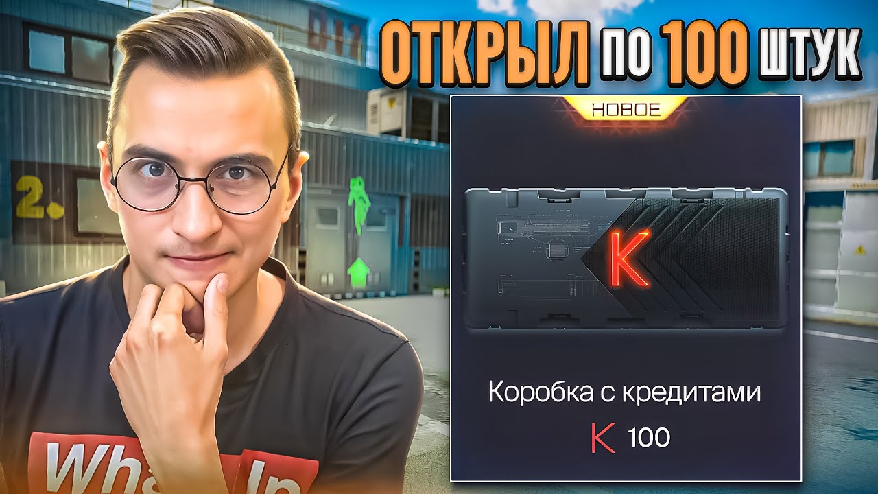 Я ОТКРЫЛ по 100 КОРОБОК с КРЕДИТАМИ в Warface и вот что понял