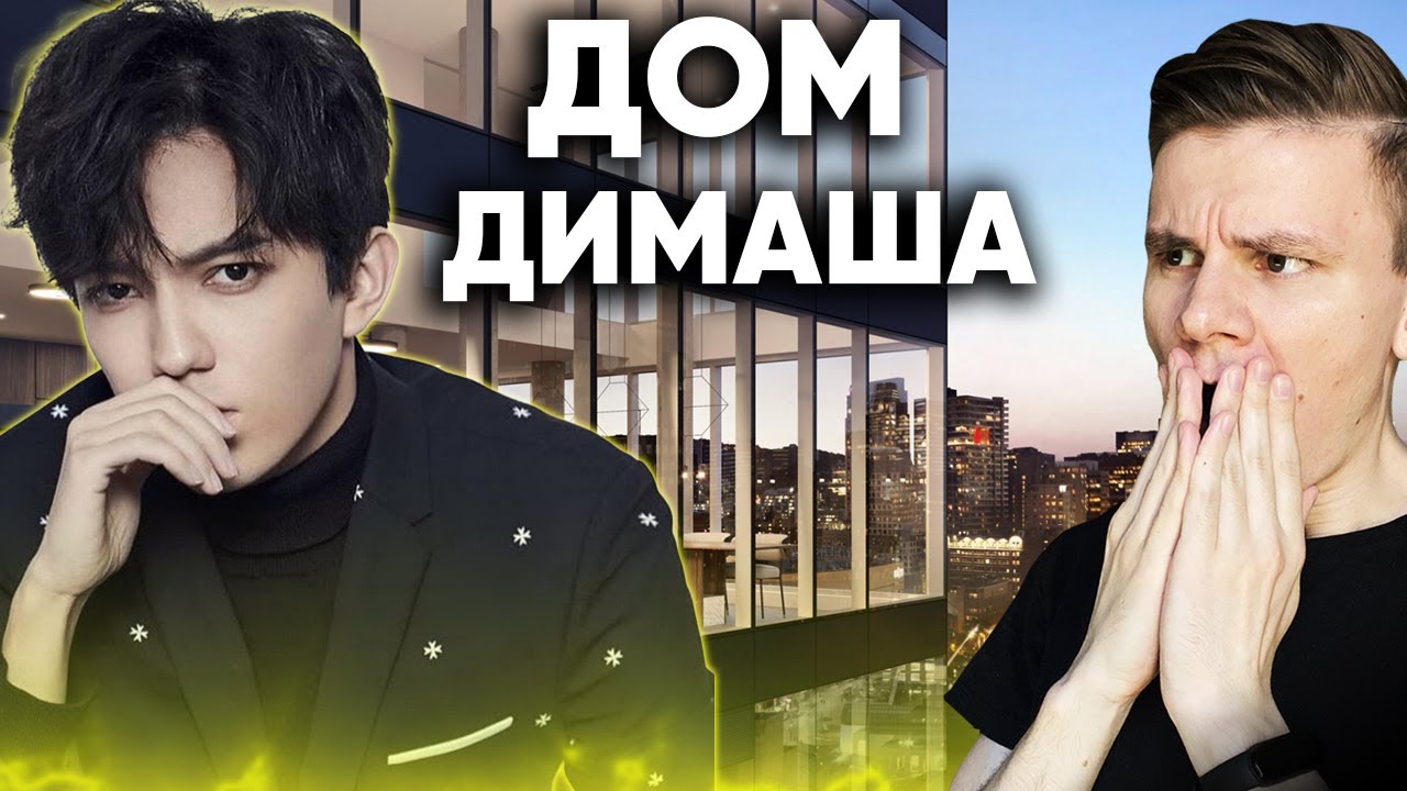 Как ВЫГЛЯДИТ ДОМ Димаша Кудайбергена ? / Dimash real estate
