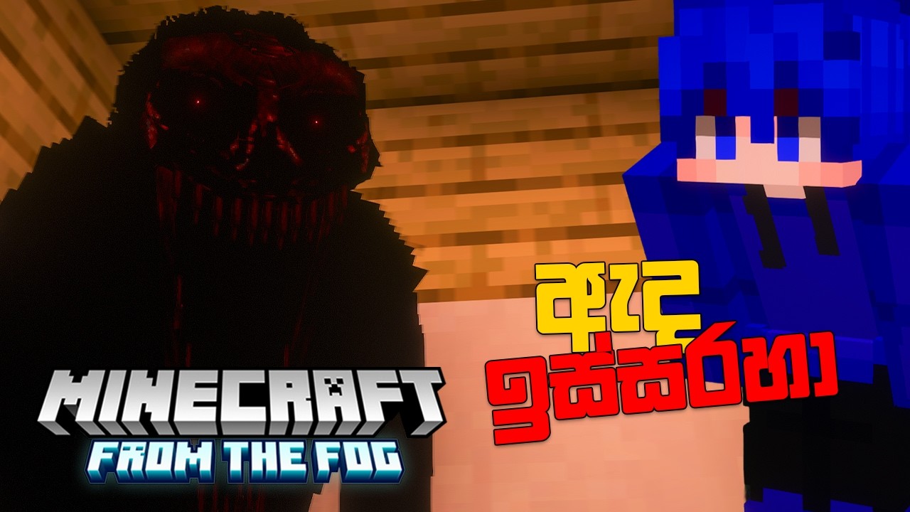 CoolPlayer123 මගේ Pc එක Control කරනවා | Herobrine in Minecraft Sinhala | From The Fog | EP 18