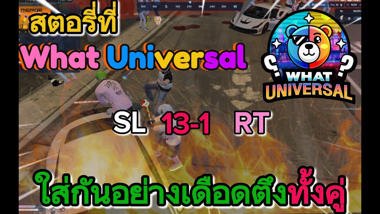 สตอรี่เดือดๆ ไฟต์กันอย่างมันส์ ตึงทั้งคู่  !!  | SL vs RT | What Universal