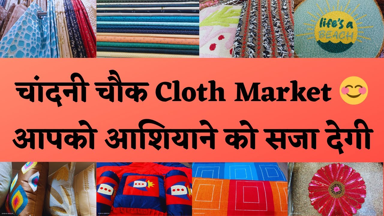 CHANDNI CHOWK CLOTH MARKET🤩परदे तकिए, चादर और जाने क्या-क्या मिलेगा घर को सजाने के लिए