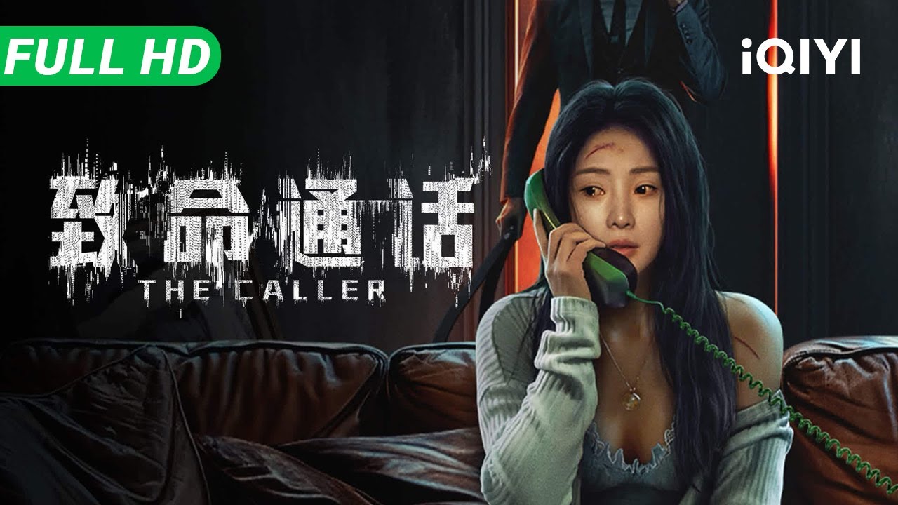 【Multi Sub】《致命通话》The Caller 柳岩​​深陷时空杀局！两个女人跨越时空​​联手杀夫 原本的​​救命恩人​​竟变成​​索命厉鬼​​【悬疑 惊悚 恐怖 | iQIYI大电影】