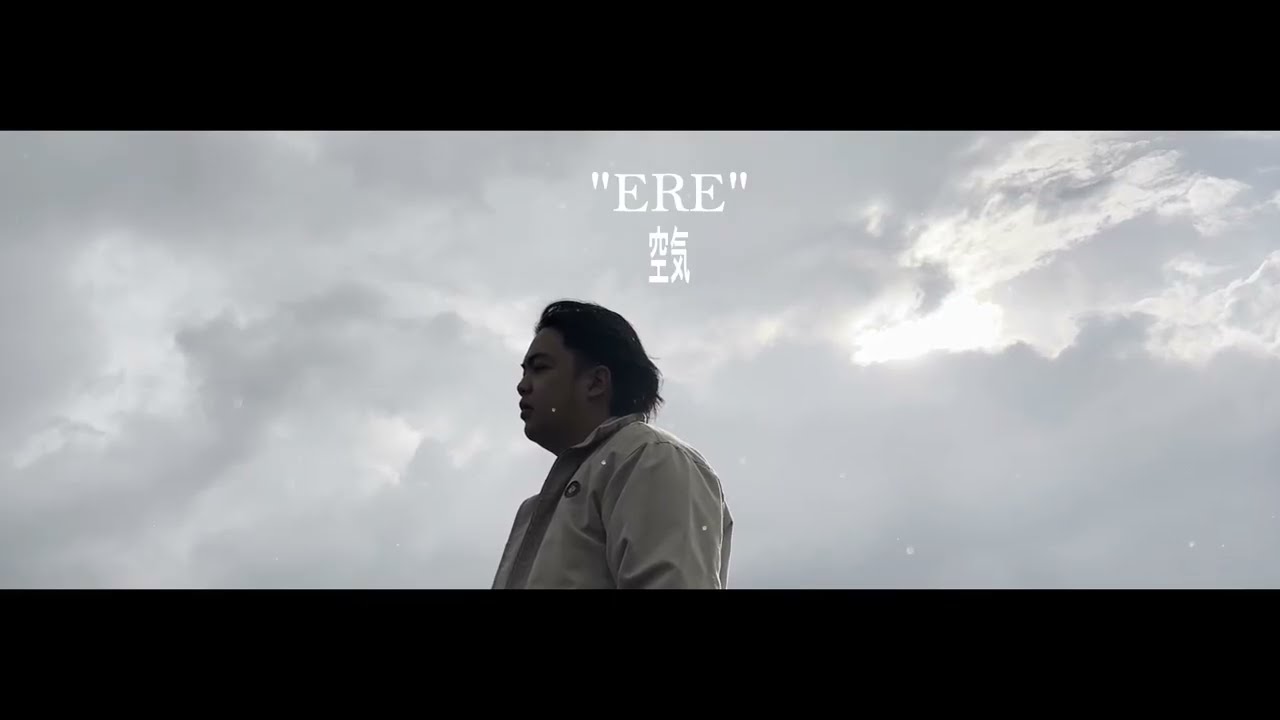 Ere - Rmel (Official Lyric Video)