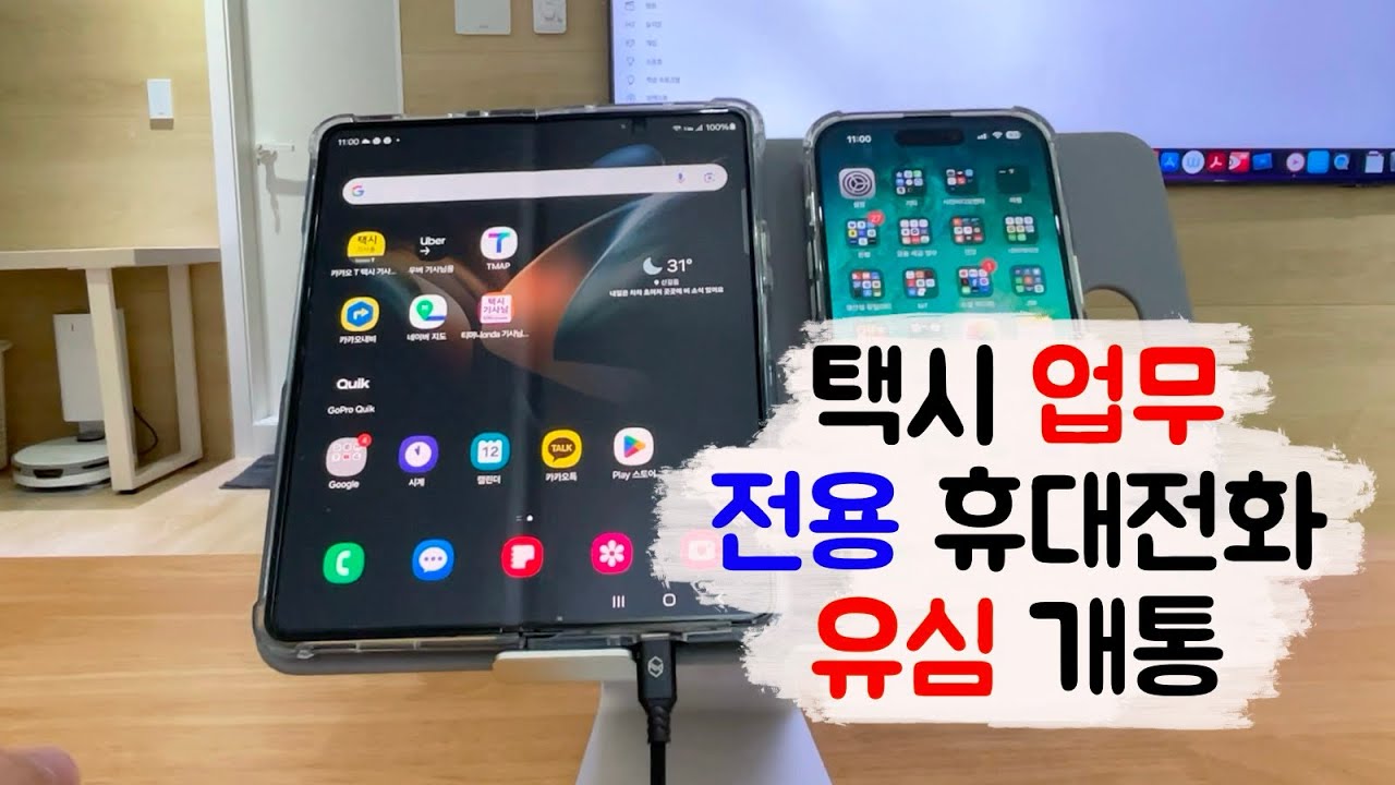 [TAXI] 택시 업무 전용 유심 개통