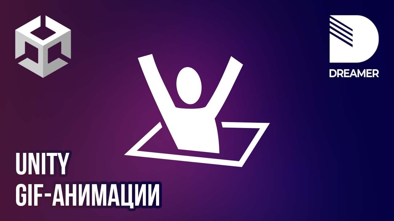 Unity: Gif-анимации