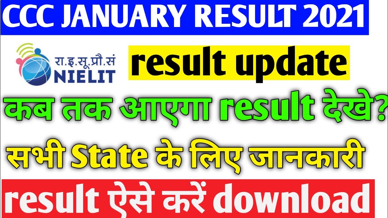 ccc January result 2021| ccc January result| ccc January result 2021 kab aayega| ccc result 2021