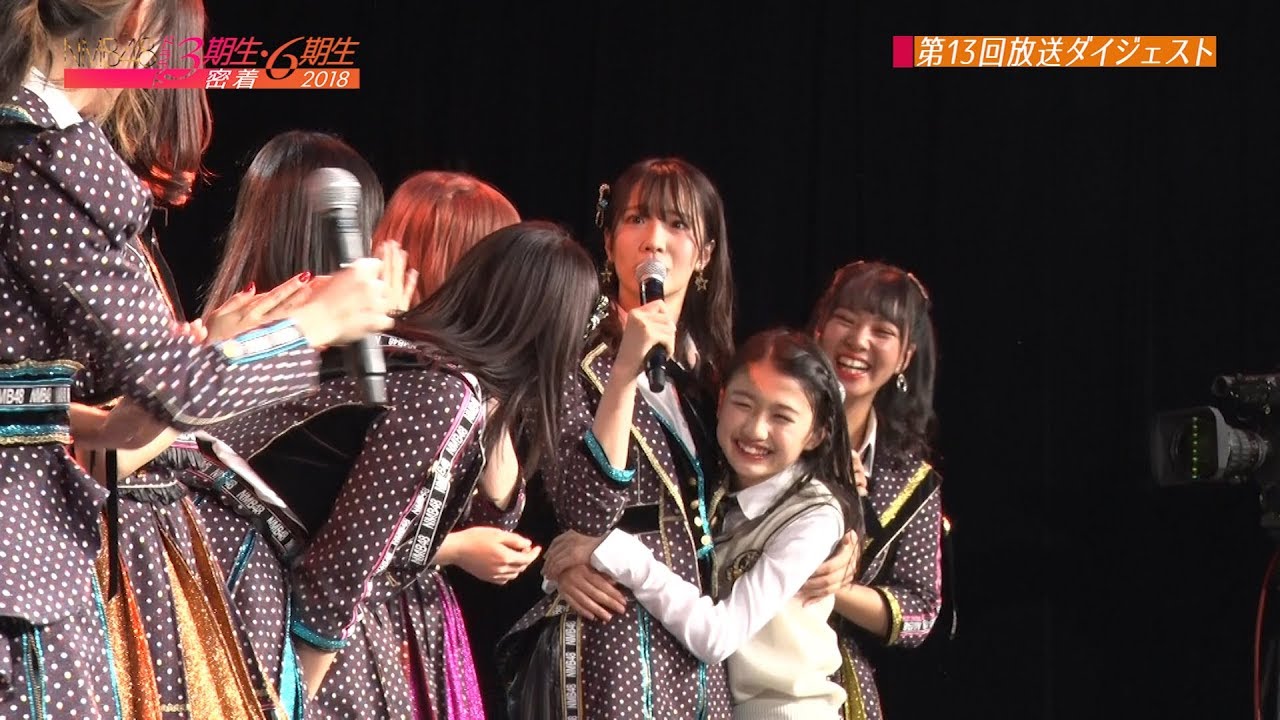 NMB48 ドラフト3期生・6期生密着#13 ダイジェスト