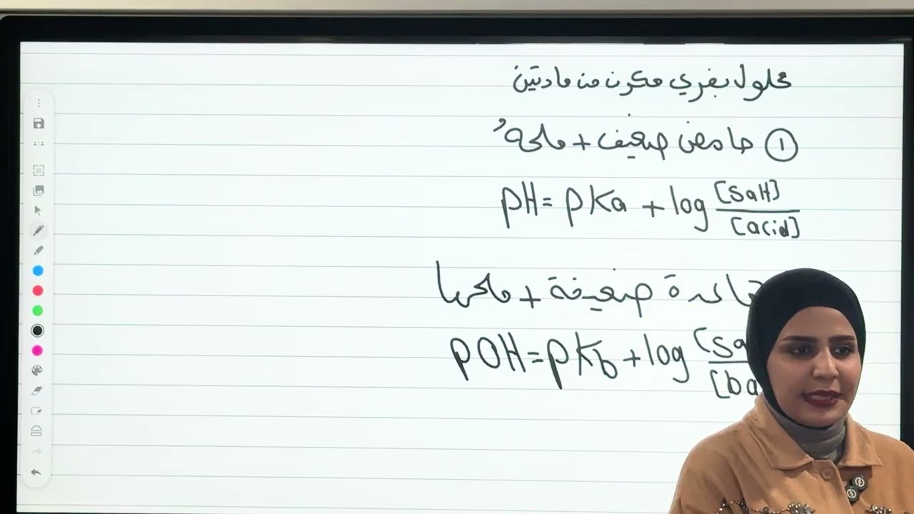 المحاضرة ١١ من الفصل الثالث كيمياء السادس علمي محلول بفر مكون من مادتين..