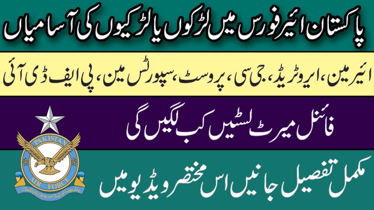 1st PAF  Merit List 2024 Announced Soon  #merit_list #PAF