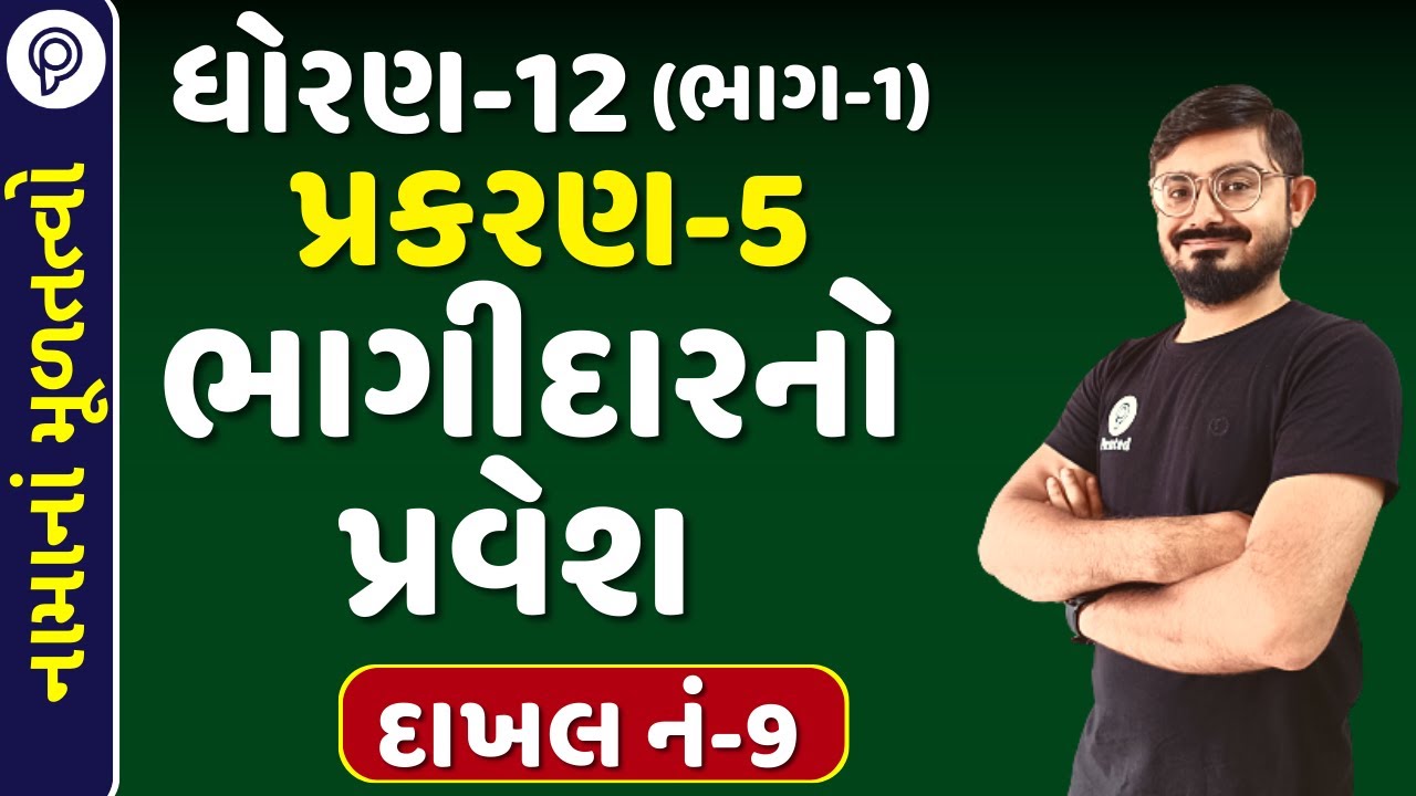 STD 12 Account Chapter-5  Sum 9 | PART 1 | Std 12 Account part 1 ch 5 | std 12 Accountancy