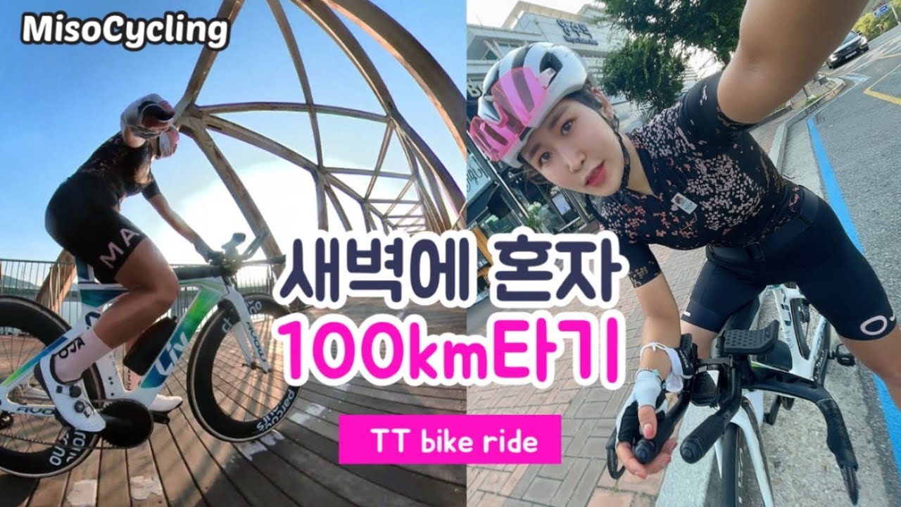 새벽 4시에 일어나 자전거 100km는 이유?+생일기념 헬멧 나눔이벤트