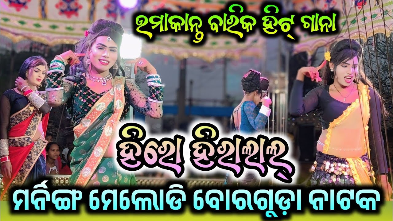 Hero Hiralaal 🌿 Morning Melody Borguda Natak 🌿 Umakant Barik Hit Melody By Nabin Yadav 🌿 #melody 