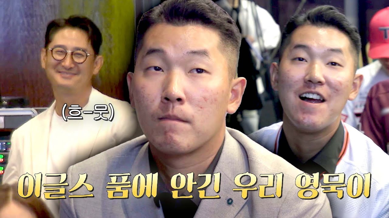 [최강야구] 행운의 은갈치 정장🍀 아기 이글스 '황영묵' (박용택 흐-뭇☺) | 최강야구 58회 | JTBC 230918 방송