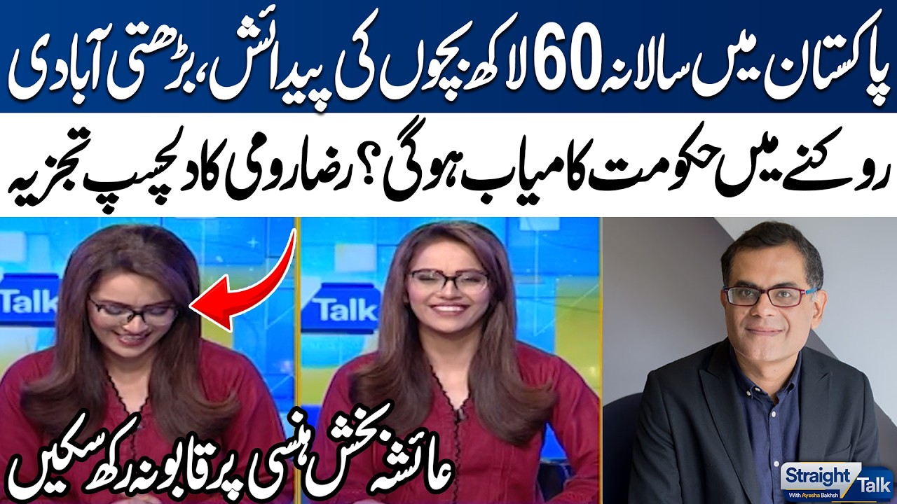 National Population Council | Can Pakistan Curb Its Rapid Population Growth? | Raza Rumi's Analysis
