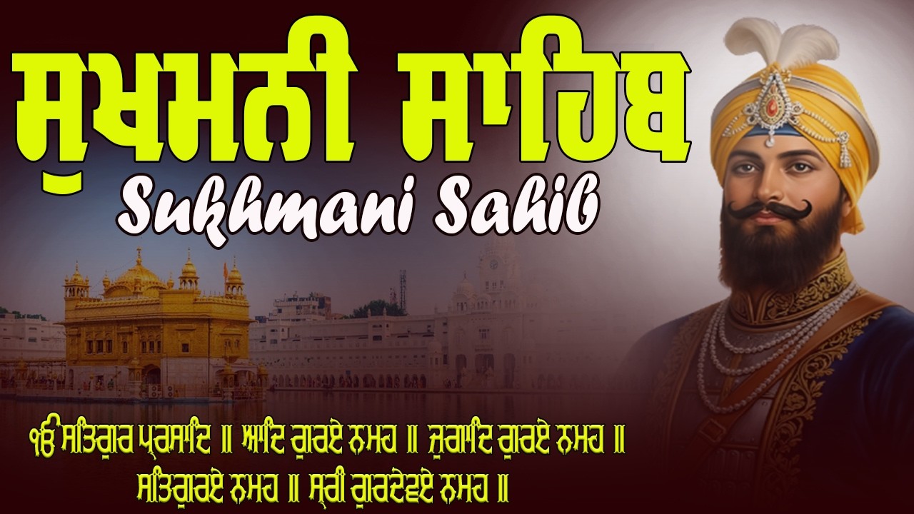 Sukhmani Sahib \\ Sukhmani Sahib Da Path \\ ਸੁਖਮਨੀ ਸਾਹਿਬ ਦਾ ਪਾਠ \\ ਸੁਖਮਨੀ ਸਾਹਿਬ