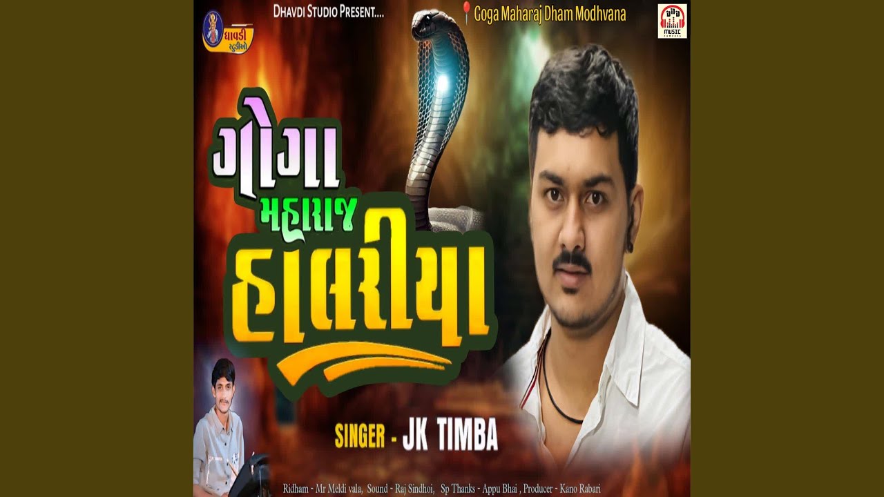 Goga Maharaj Halariya
