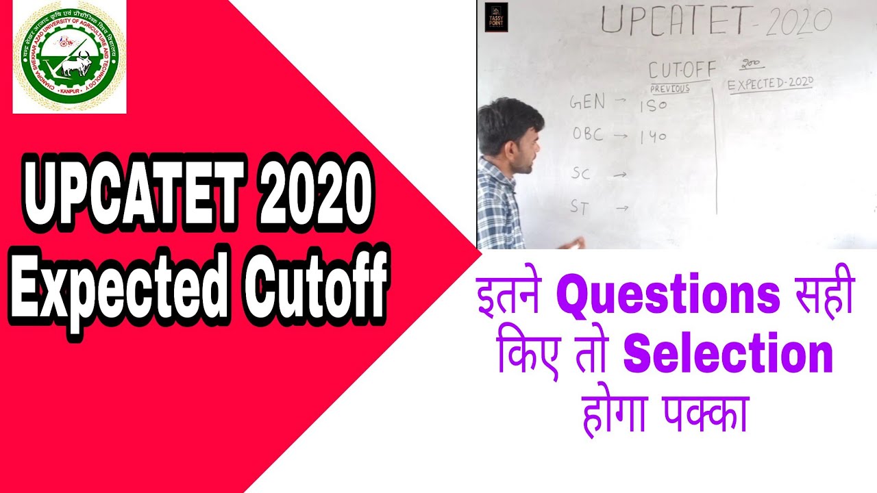 UPCATET 2020 Expected Cut off | इतने Question ठीक किए तो हो जाएगा Selection