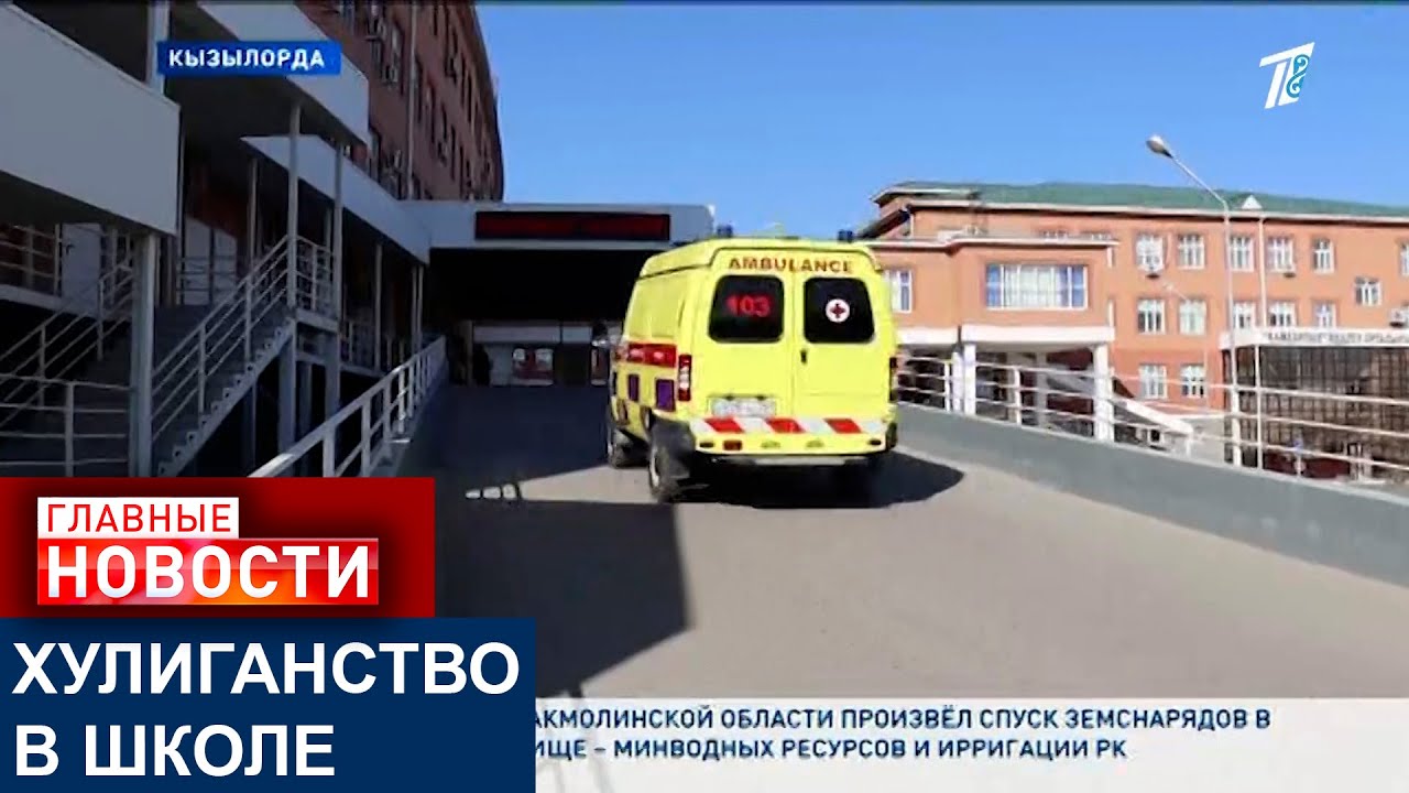 ХУЛИГАНСТВО В ШКОЛЕ
