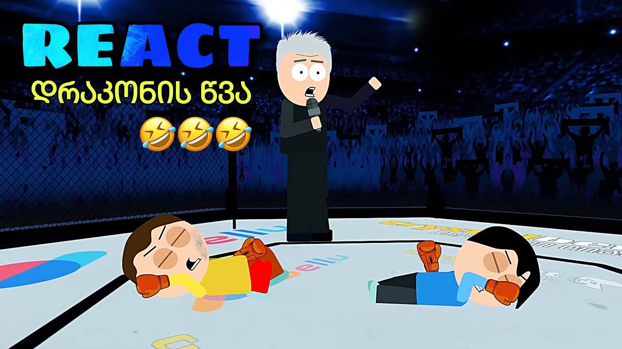 5 სეზონი 1 სერია - #react -  პოლიკას დრაკონის წვა :D