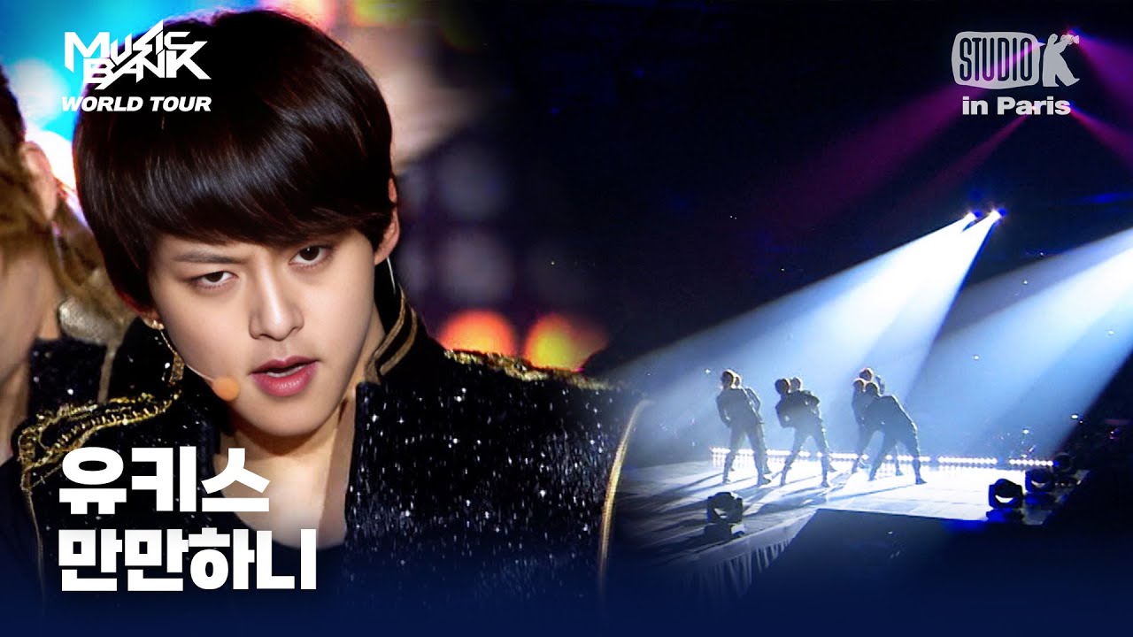유키스(U-KISS) - 만만하니 | 뮤직뱅크 월드투어 in 파리 | MUSIC BANK IN PARIS 2012 | KBS 120218방송