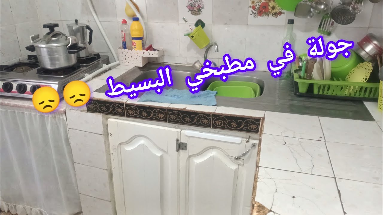 جولة في مطبخي البسيط 😔والمتواضع 🥺 
