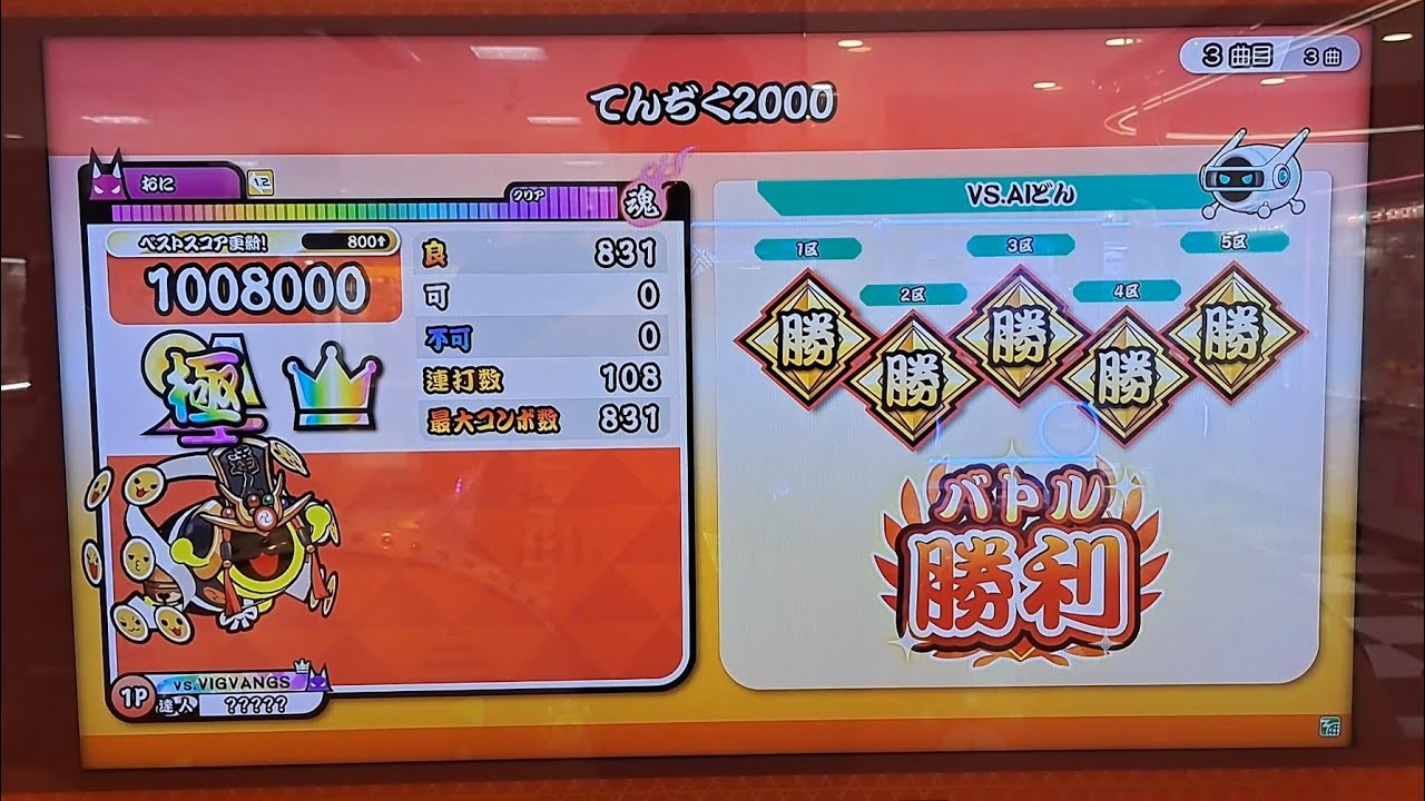 てんぢく2000　全良