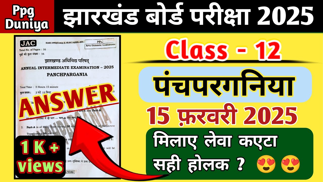 Class 12 Panchparganiya Answer 15 February ll JAC Board PPG Answer ll Ppg Duniya ll Jharkhand PPG