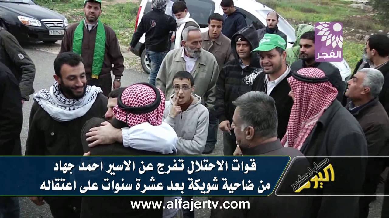 قوات الاحتلال تفرج عن الاسير احمد جهاد من شويكة