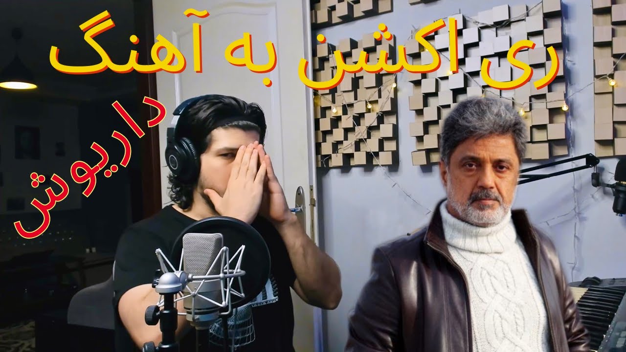 Dariush - Yavare Hamishe Momen (Reaction) | داریوش - یاور همیشه مومن (ری اکشن)