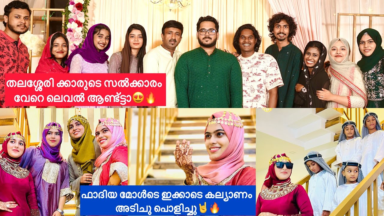 💢പട്ടുറുമാൽ ഫാമിലി പൊളിച്ചടക്കിയ ഫാദിയ മോൾടെ ഇക്കാടെ മൈലാഞ്ചി കല്ല്യണം 🥰🔥