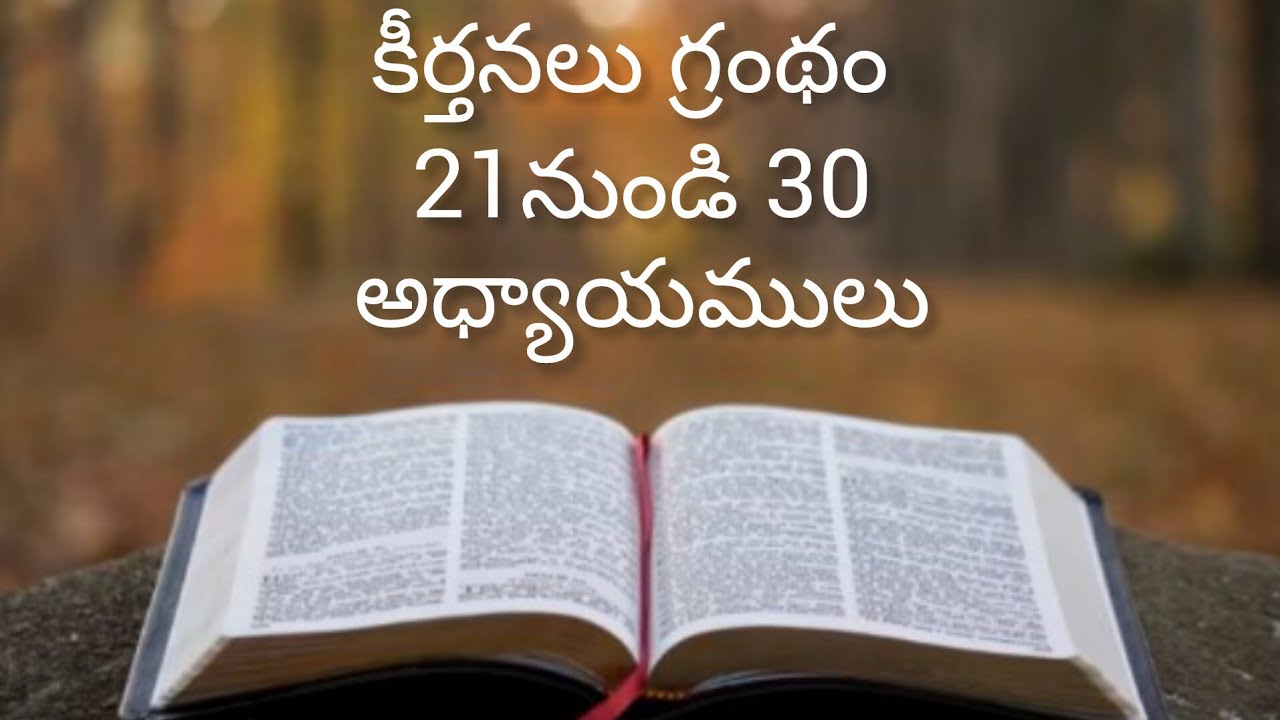 Usha G&J is live! కీర్తనలు 21 వ అధ్యాయం నుండి 30 వ అధ్యాయం వరకు