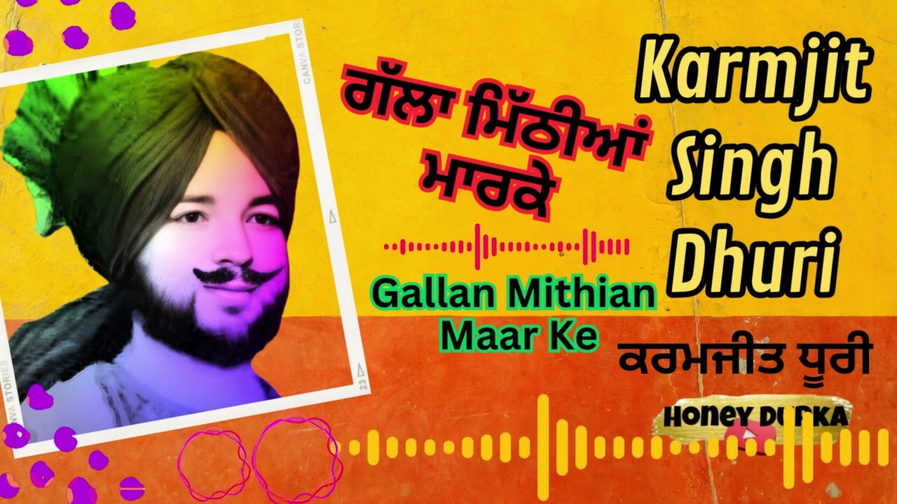 ਗੱਲਾ ਮਿੱਠੀਆਂ ਮਾਰਕੇ  🔵  ਕਰਮਜੀਤ ਧੂਰੀ  🔵 ✨ 🔴  𝗚𝗮𝗹𝗹𝗮𝗻 𝗠𝗶𝘁𝗵𝗶𝗮𝗻 𝗠𝗮𝗮𝗿 𝗞𝗲 🔴  𝐊𝐚𝐫𝐚𝐦𝐣𝐢𝐭 𝐃𝐡𝐮𝐫𝐢 @honeydurka