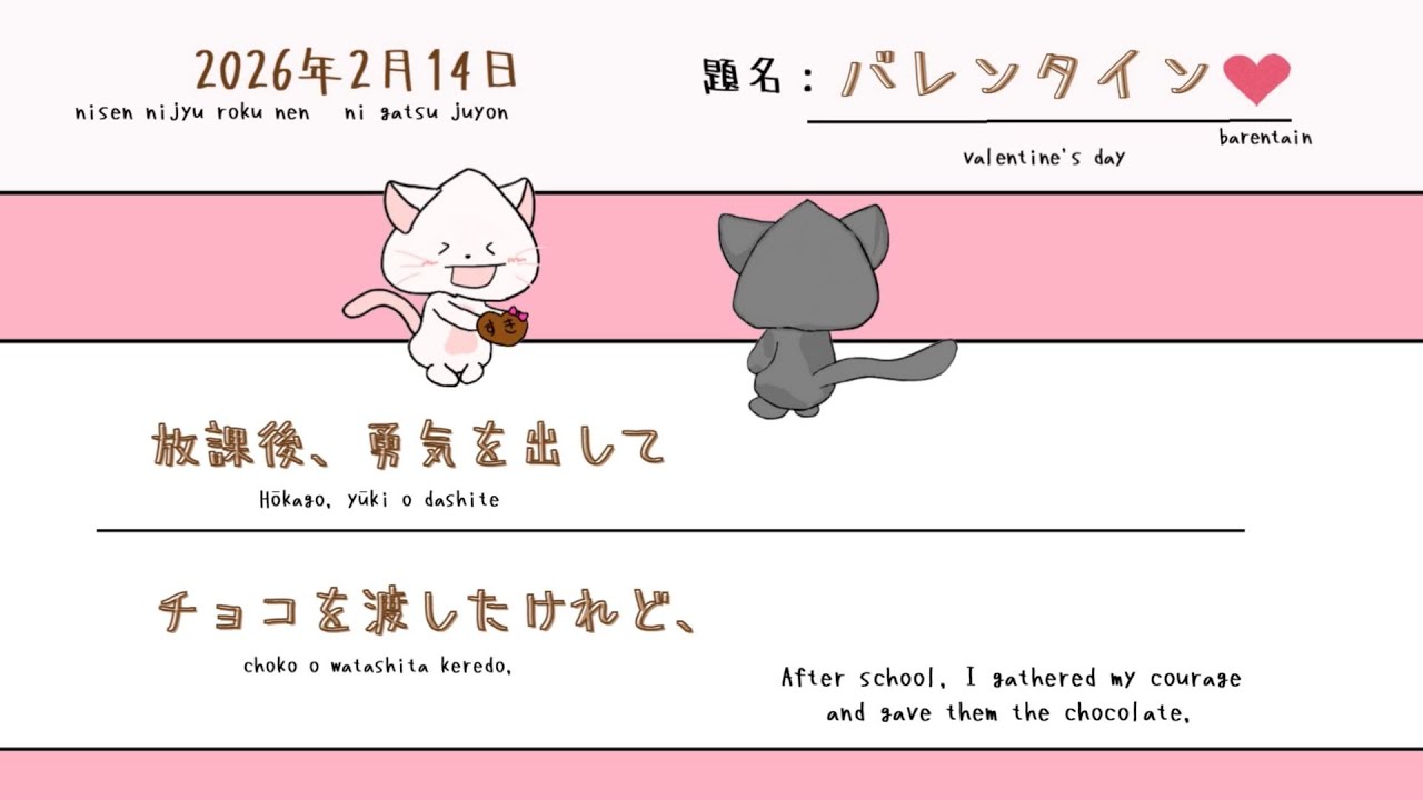 【N3/N2】Diary: Valentine’s Day | Give him chocolate!?