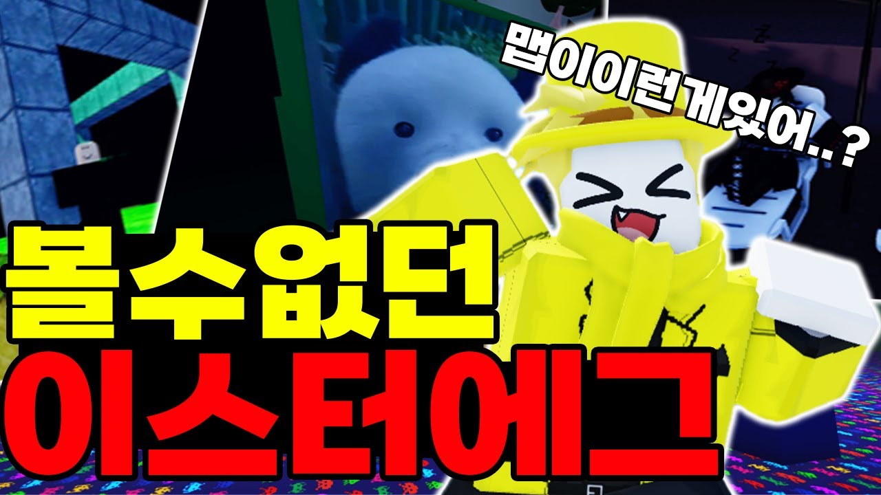 아무도 몰랐던 이스터 에그들이 있다고..? 당장 알아보자!!ㅋㅋㅋㅋㅋㅋㅋㅋㅋㅋㅋ (포세이큰)