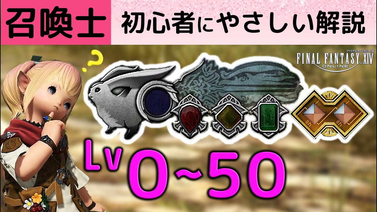 【FF14】巴術士・召喚士 これでバッチリ❣カーバンクルのマークの意味 徹底解説🌟カーバンクルが攻撃しない方へ | トランスゲージとエーテルフローシンボルとは | スキル回しレベル0～50 初心者向け