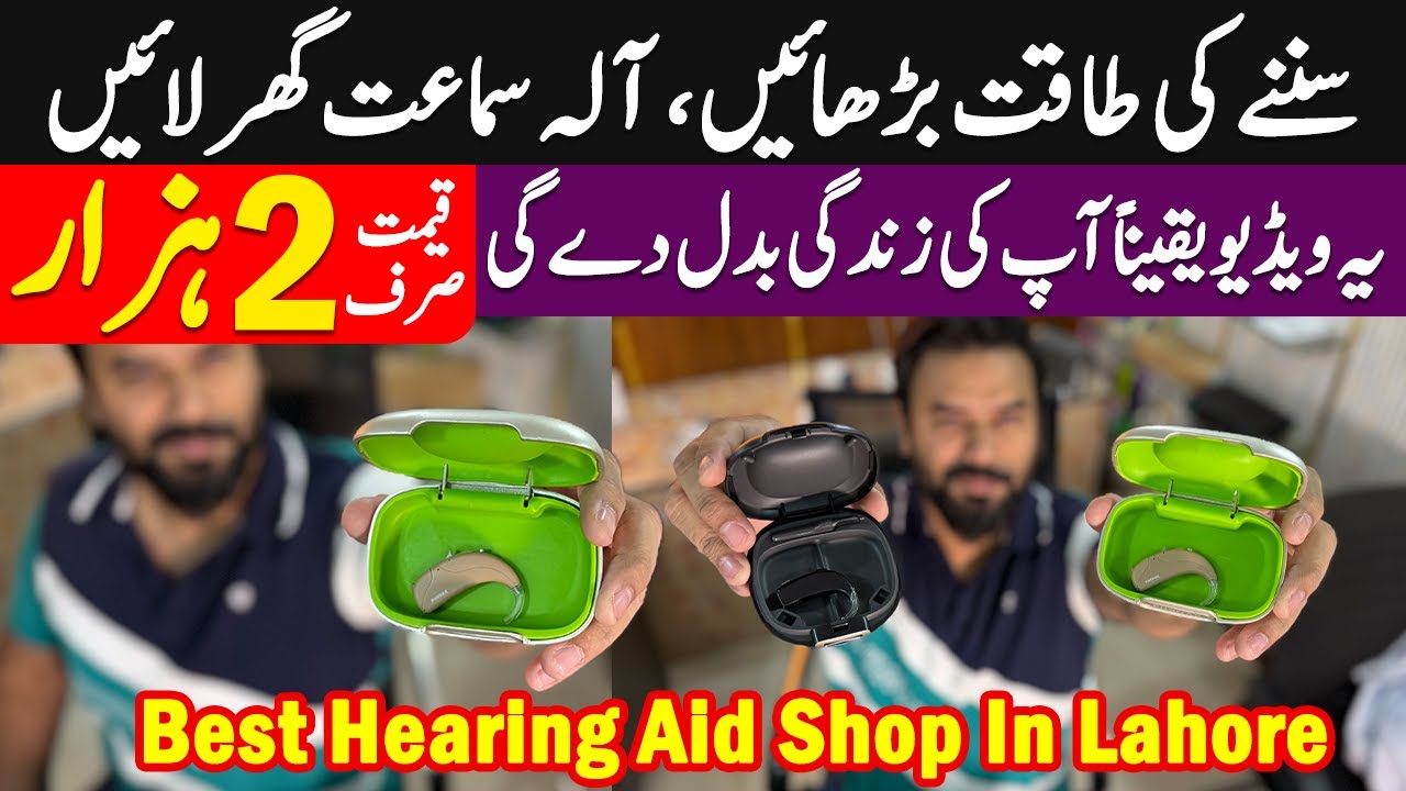 Improve your Hearing in just 2000 Rs | Behrepan ka ilaaj | Best Hearing Aid Shop In Lahore