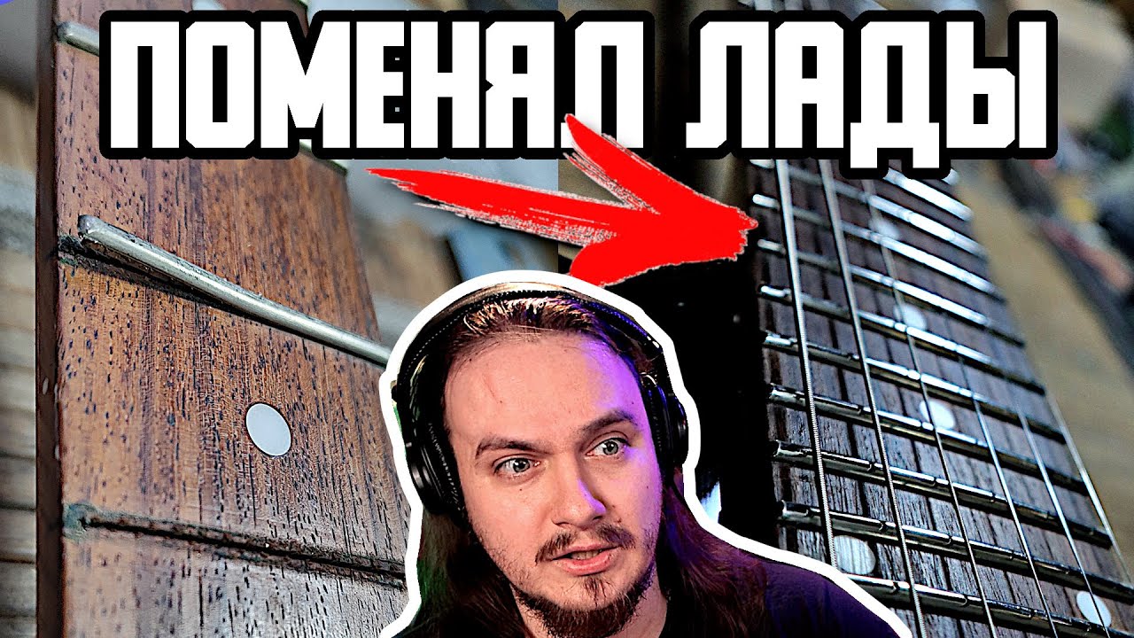 🛠Мой ПЕРВЫЙ опыт ЗАМЕНЫ ЛАДОВ! Russtone Shark снова в строю:)