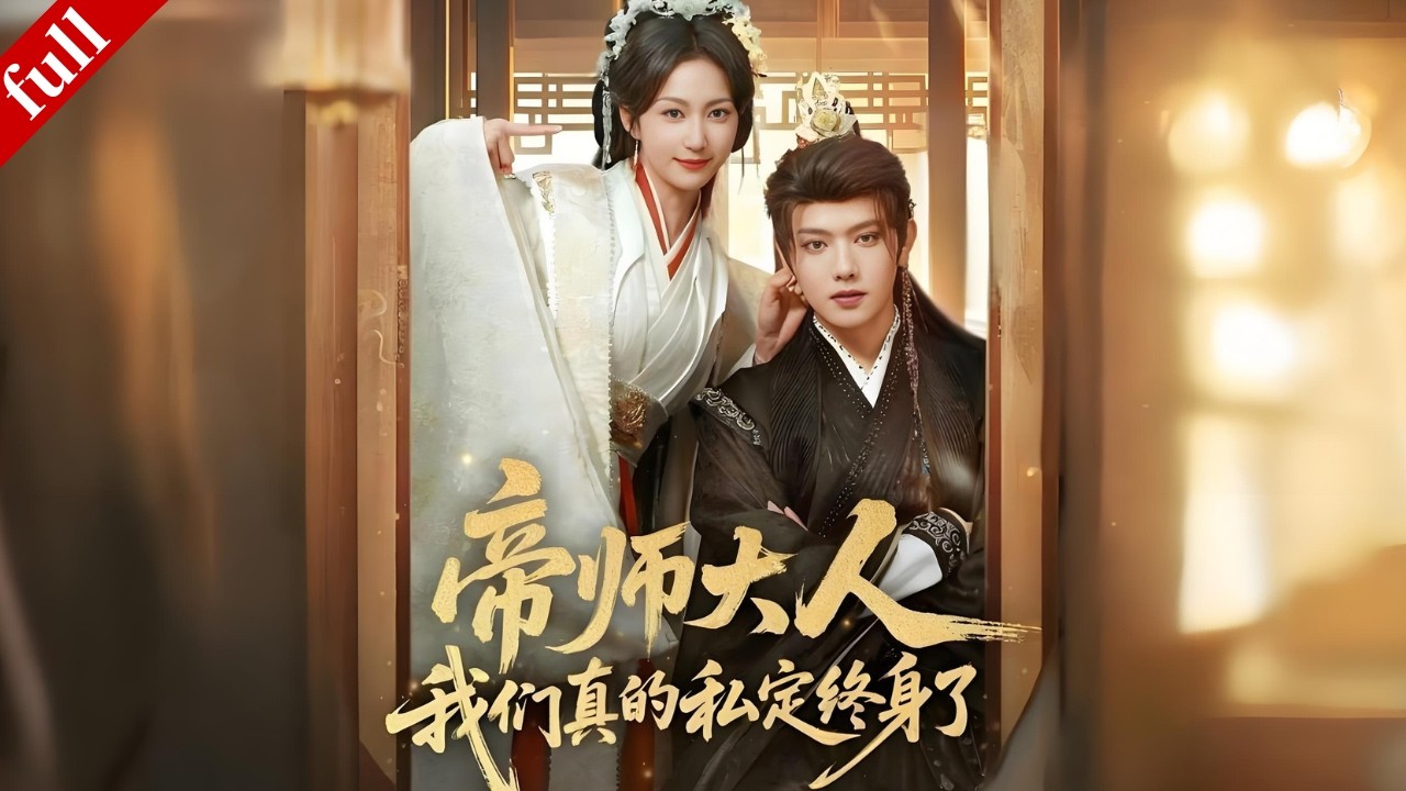 【MULTI SUB】美食博主穿書成罪臣之女，為活命抱緊失憶男主大腿，兩人在互相試探中漸生情愫...#爽剧 #穿越 #甜宠 #drama