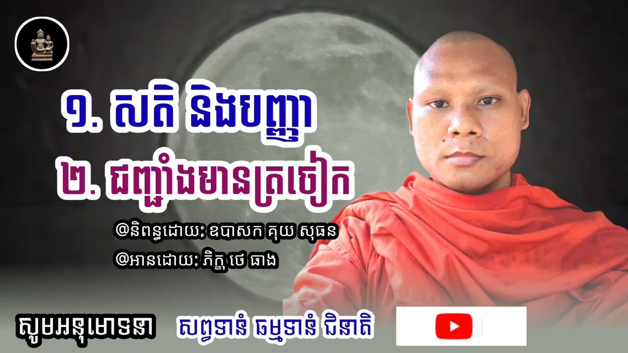 ជញ្ជាំងមានត្រចៀក🙏