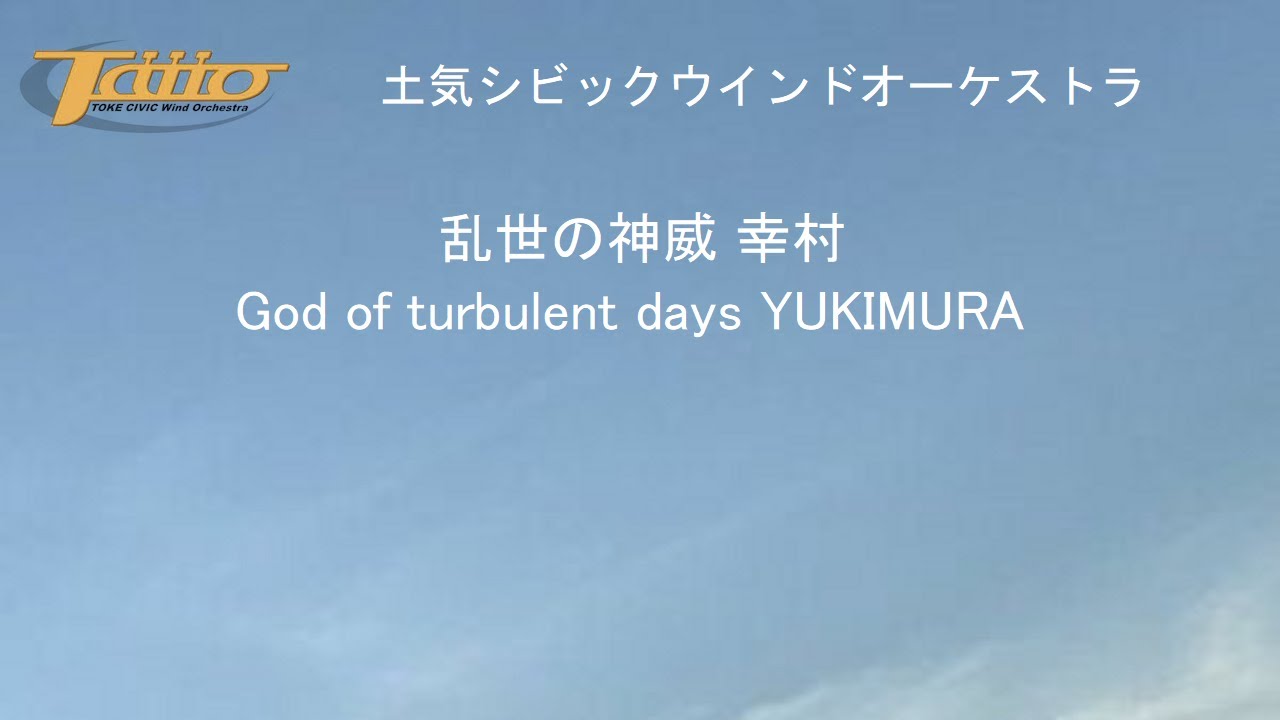 乱世の神威 幸村(God of turbulent days YUKIMURA)