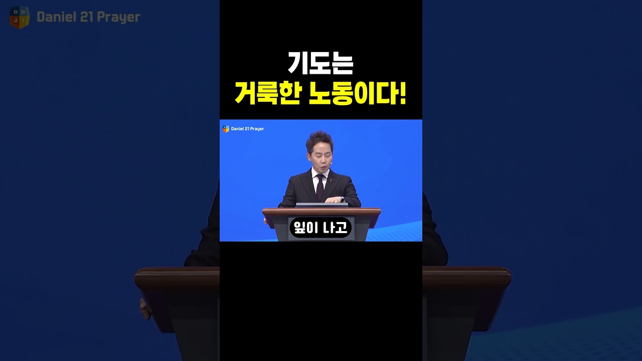 기도는 거룩한 노동이다!