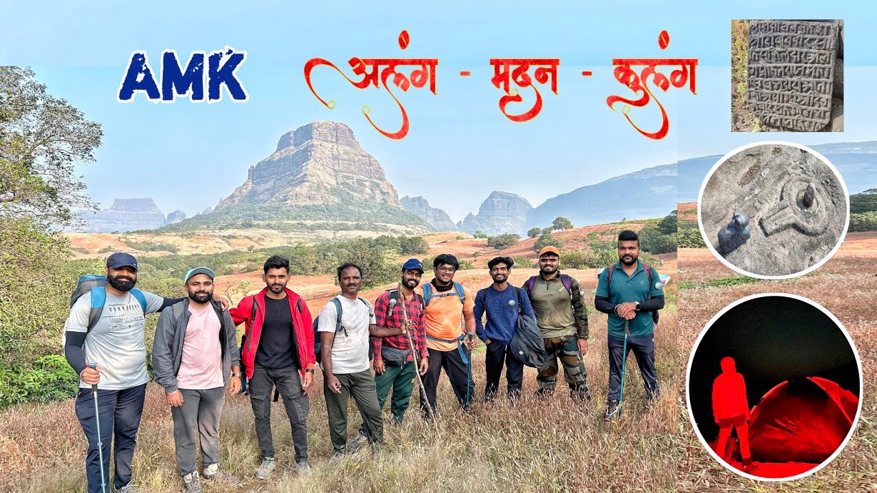 AMK -1 | महाराष्ट्रातील सर्वात अवघड ट्रेक | अलंग-मदन-कुलंग  ट्रेकर्सने एकदा तरी हा ट्रेक केला पाहिजे