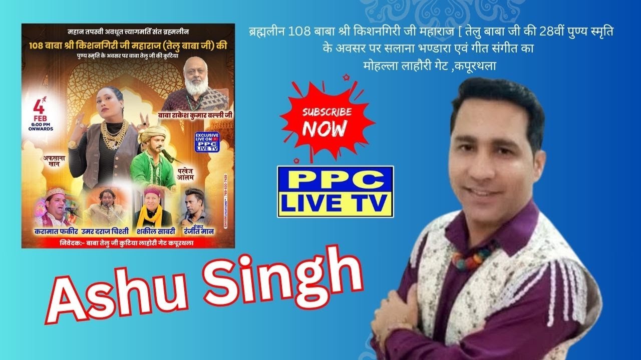 🔴ASHU SINGH || 28th SALANA MELA || DHAN DHAN BABA TELU JI || KAPURTHALA