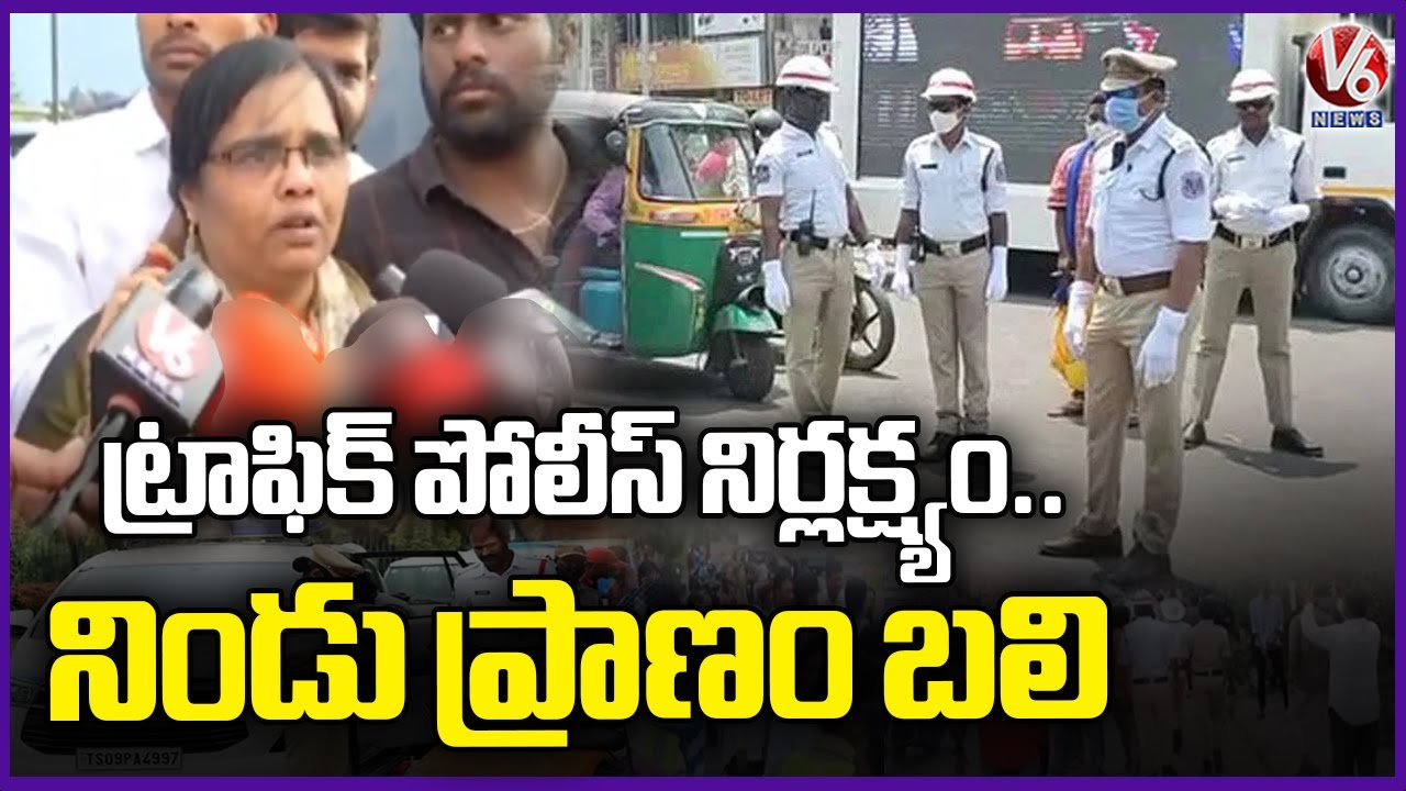 Traffic Police Negligence Leads Man Life Lost At Balanagar | Hyderabad | V6 News