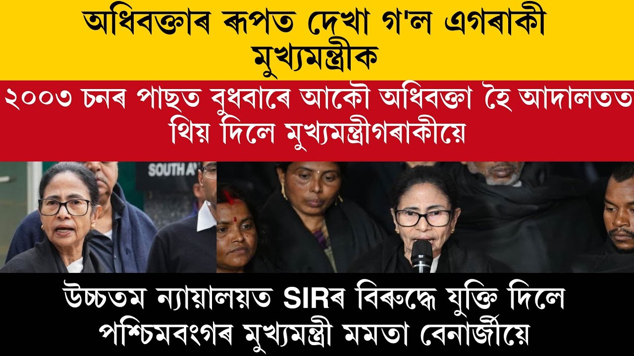 অধিবক্তাৰ ৰূপত দেখা গ'ল এগৰাকী মুখ্যমন্ত্ৰীক