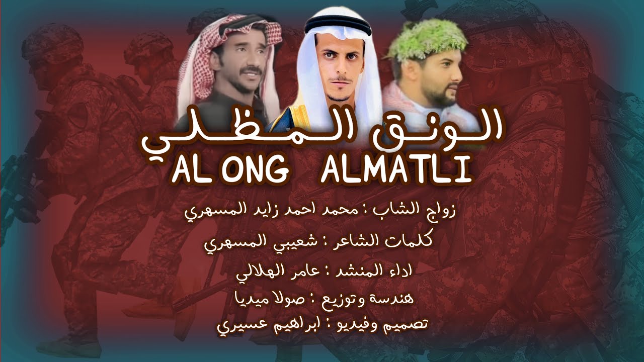 الونق المظلي | البضاعه غش والتاجر حرامي |شعيبي المسهري -عامر الهلالي| 2025حصري.