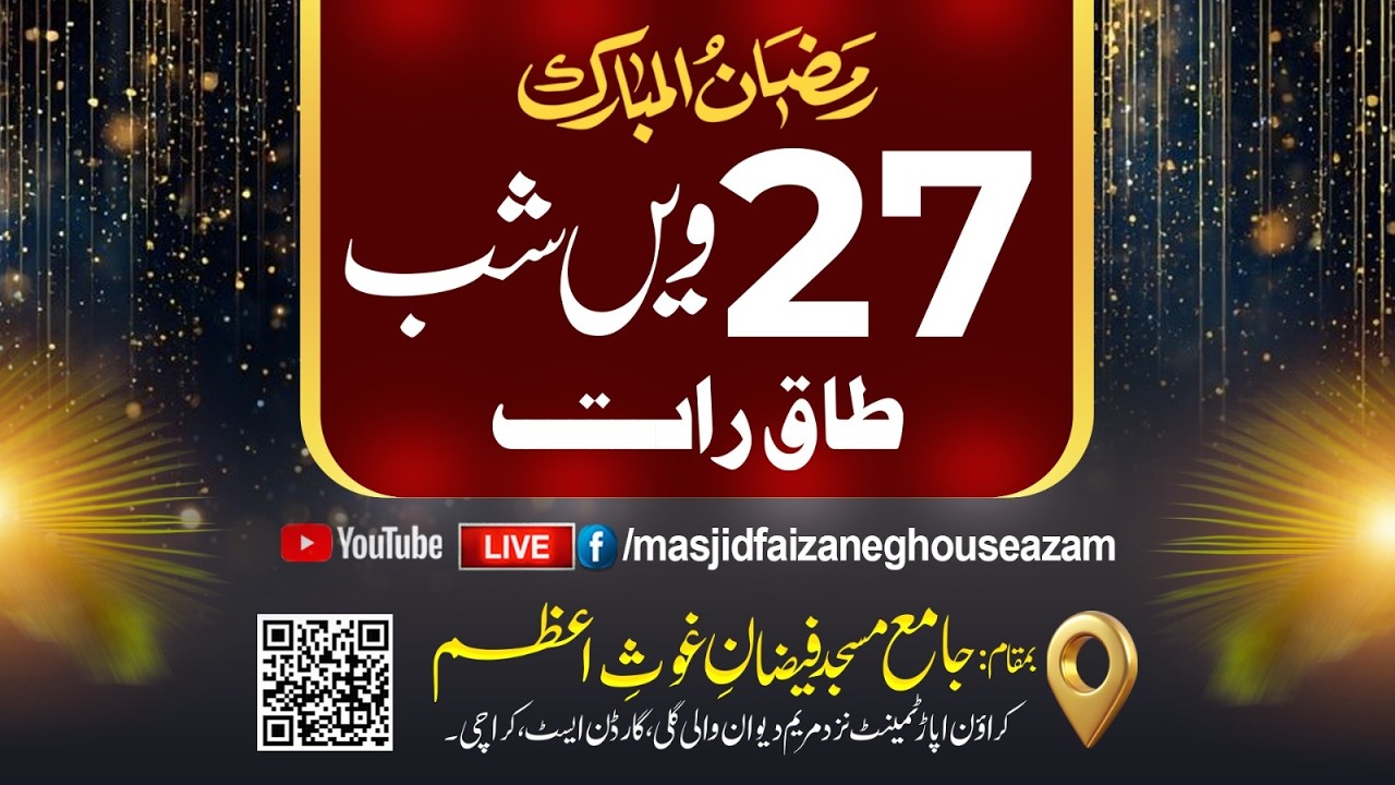27Wii Shab Taaq Raat || Mehfil E Naat O Bayan || Jama Masjid Faizan E Ghous E Azam